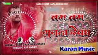 Bam Bam Gujata Devghar Mein Dj Malai Music Bol Bam Dj Remix Song Dj Karan Music Official