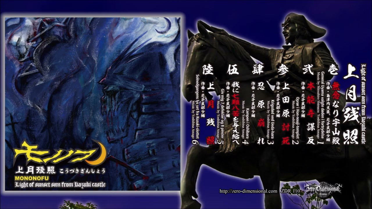 ★CD【モノノフ/上月残照】■ モノノフ - 上月残照 [Official Full Album Stream] - YouTube
