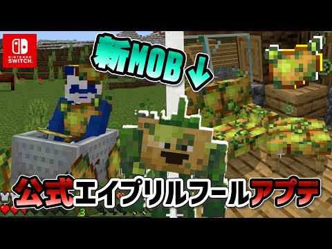 【マイクラ】イモが最強！統合版、エイプリルフールに無料でアドオンが追加！！
