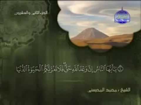 سورة فاطر كاملة الشيخ القارئ محمد المحيسني