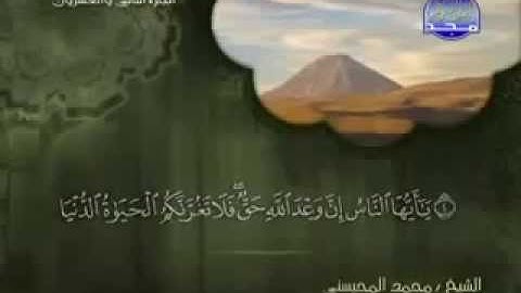 سورة فاطر كاملة الشيخ القارئ محمد المحيسني