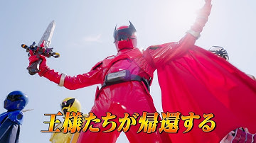 Vシネクスト『爆上戦隊ブンブンジャーVSキングオージャー』本予告