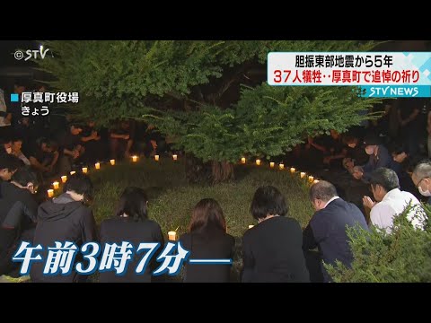 「安らかに眠って…」犠牲者に祈り　震度７の地震で大規模な土砂崩れ　北海道胆振東部地震５年