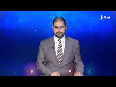 اليمن: تطورات سياسية وإنسانية وتضامن مع غزة