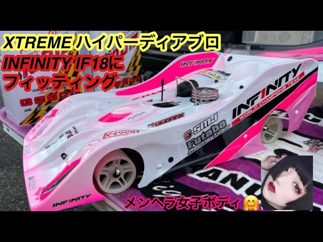 XTREME Hyper Diablo INFINITY IF18にフィッティング‼️ - YouTube