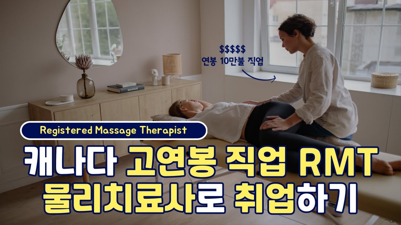 Cdi College Rmt 캐나다 RMT 과정 수료하고 취업하기 - CDI College 인터뷰 2편 - YouTube