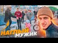 BMX|РАЗБОРКИ c НЕАДЕКВАТНЫМ МУЖИКОМ