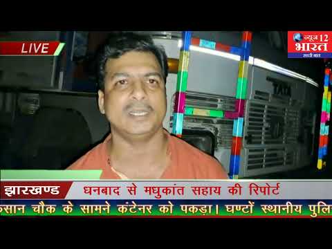 कब थमेगा गौ तस्करी का खेल, पुलिस की सह पर चल रहा है जी टी रोड पर खेल | न्यूज़ 12 भारत |