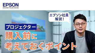 プロジェクターの使い方マニュアル！快適に使うための4つのポイント | エプソン