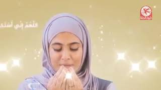 صلاة الاستخارة من صوت أمينة كرم