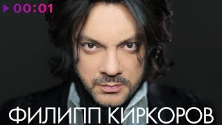 ФИЛИПП КИРКОРОВ - TOP 20 -  Лучшие песни(, 2018-03-25T11:46:02.000Z)