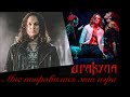 "Дракула" & "Дракула" II Джонатан ІІ  Мне понравилась эта игра