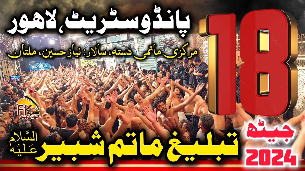 18 Jaith 2024 | Tableegh Matam Shabbir Multan | Teeron Ki Intaha Me Sajday Ki Intaha | Pando Street