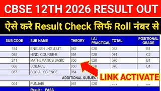 cbse class 12 result kaise check kare | cbse class 12 result 2026 out | class 12th result 2026 cbse