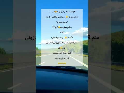 شومبول بی سواد تکست فان خنده جوک