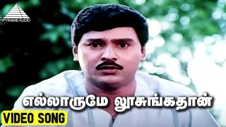 எல்லாருமே லூசுங்கதான் Video Song | Aararo Aariraro Movie Song | K Bhagyaraj | Bhanupriya