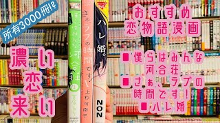 さぁ、ラブの時間です！（10）