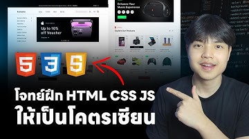 หาโจทย์ฝึกเขียน HTML CSS JS ยังไง มาฟังครับ บรรลุ 💯