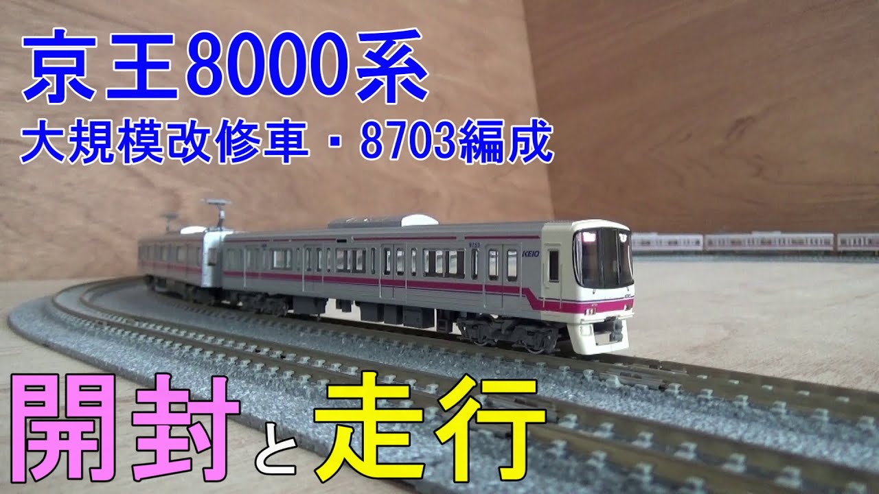 鉄道模型 K_8000 重要なお知らせ】鉄コレ近鉄8000系開封、8A系制作と大事な