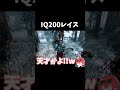 【DBD】天才かよwww【なな切り抜き】#short
