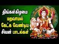 Monday powerful shivan songs in tamil  lord shivan bhakti padagal  best tamil devotional songs