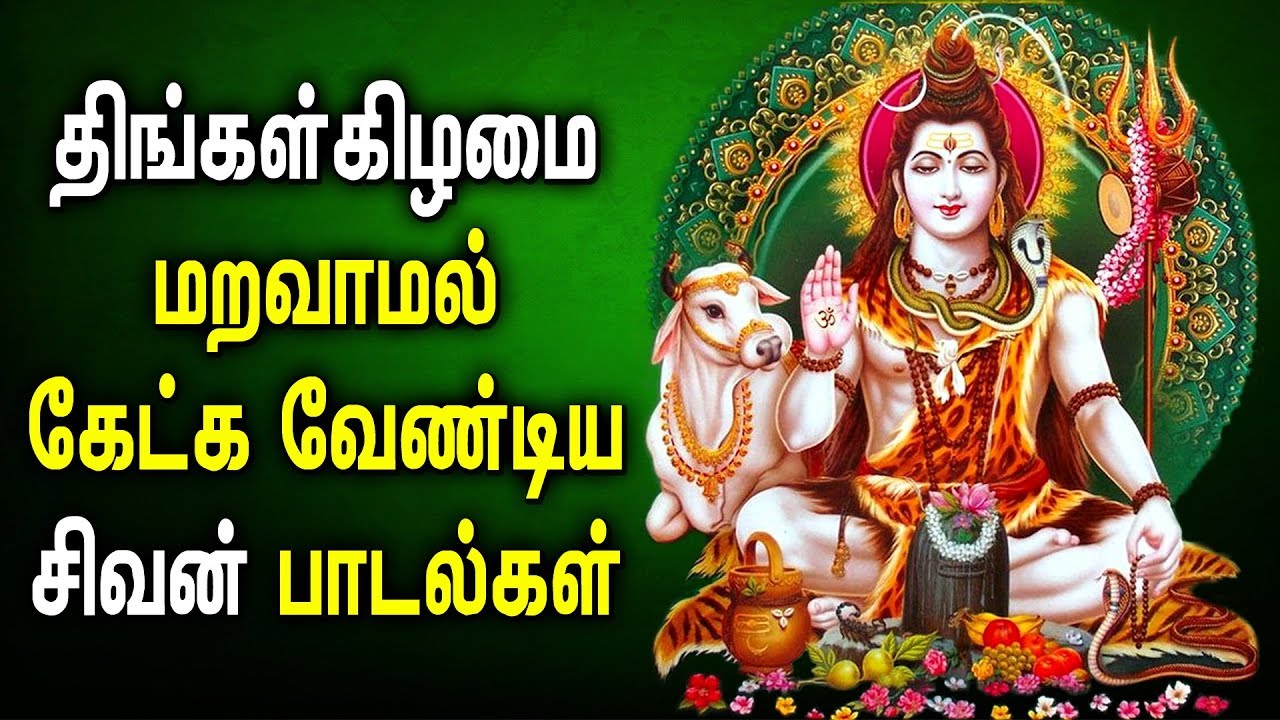Monday Powerful Shivan Songs in Tamil | Lord Shivan Bhakti Padagal ...