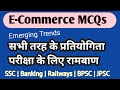 E-Commerce #MostImportant MCQ | #ComputerQuestions #ComputerGK | Competitive Examinations