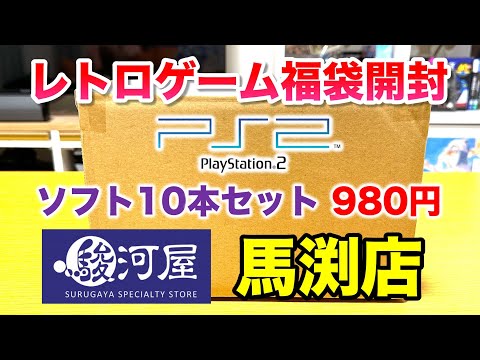 駿河屋レトロゲーム福袋】プレイステーション2 ソフト10本セット