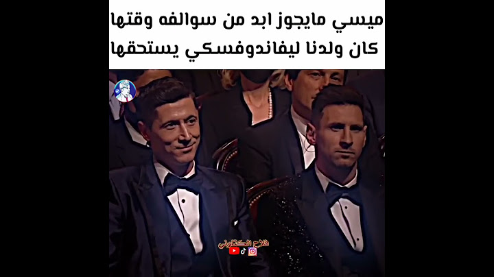 ميسي سرق الكره الذهبيه من ولدنا ليفاندوفسكي