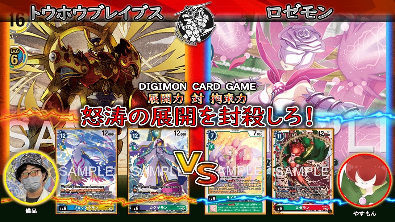 デジカ】展開のシャンバラと高速のセイバーズ！「トウホウブレイブス