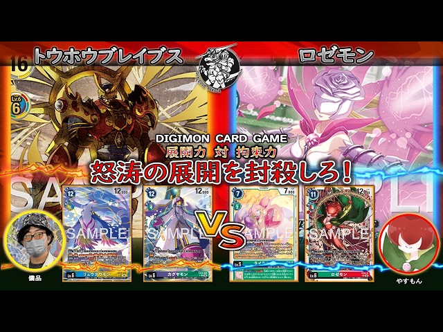 デジカ】展開のシャンバラと高速のセイバーズ！「トウホウブレイブス