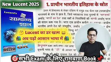 🔥प्राचीन इतिहास UNIT 1 | इतिहास जानने के स्त्रोत | Lucent 2025 | LUCENT BOOK FULL COMPLETE COURSE