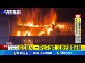 民宅火災