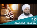 أيها المريد الحلقة 12 عقبة العوائق العزلة والاعتزال علي الجفري English Subtitle أيها المريد الحلقة 12 عقبة العوائق العزلة والاعتزال علي الجفري English Subtitle