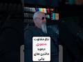 نظر متفاوت کوروش منصوری راجع به ماشین های برقی نظر متفاوت کوروش منصوری راجع به ماشین های برقی