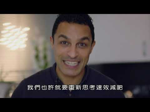 BBC極端的速效減肥實驗