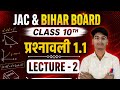 Prashnawali 1.1 class 10th lactur -2 // Ncert class 10th exersise 1.1 jac & bihar board by Rahul sir