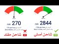 برنامج معرفة الشاحن الاصلي من المقلد للمحافظة على البطارية وأيسي الشحن