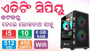 Editing CPU କଟକରୁ ନେଲେ Loknath Sahoo | 10 Generation Computer Price Details | 10 Gen CPU Price