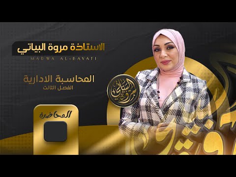 شرح 2025 الفصل الثالث موازنه ت ص غ م