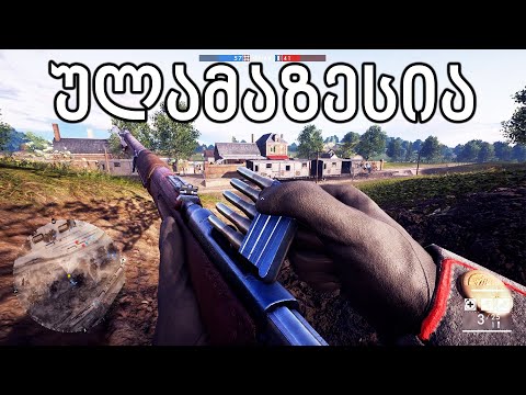 Battlefield 1 - 2016 წლის თამაში ასე როგორ გამოიყურება?!