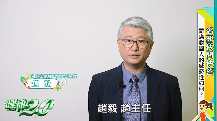 【名醫快問快答】胃癌治療趨勢 晚期患者也有希望！ - 天天要聞