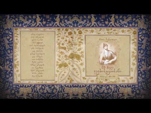 ოცდამეთოთხმეტე თავი - კითხულობს: ზურაბ ყიფშიძე