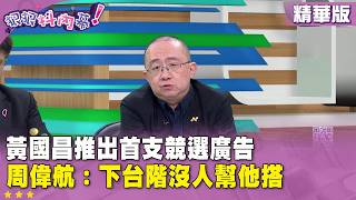 黃國昌競選活動