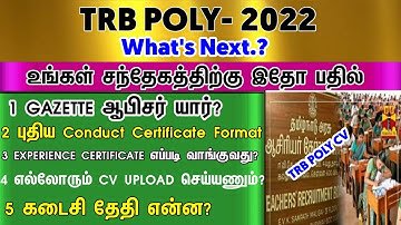 TRB Polytechnic 2021/Additional document upload/ certificate verification TRB பாலிடெக்னிக் Results
