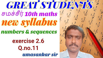 21 | exercise 2.6 | sum no 11 | numbers and sequences | tn | samacheer | 10 std maths.mp4