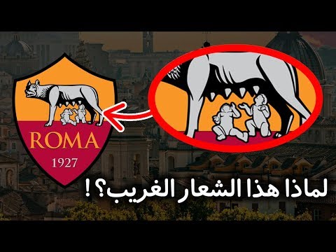 فيديو: شعار روما