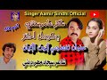 Tuhnjy Ghoth Aghiyan Singer AamirSindhi Koml Akhater Dute Song 2024 Aamir Sindhi Offiacal Tuhnjy Ghoth Aghiyan Singer AamirSindhi Koml Akhater Dute Song 2024 Aamir Sindhi Offiacal