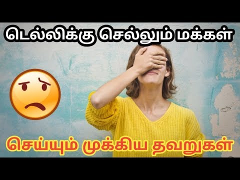 Mistakes All tourists do in  delhi | North india tourism in tamil | goa tamilan | travelog