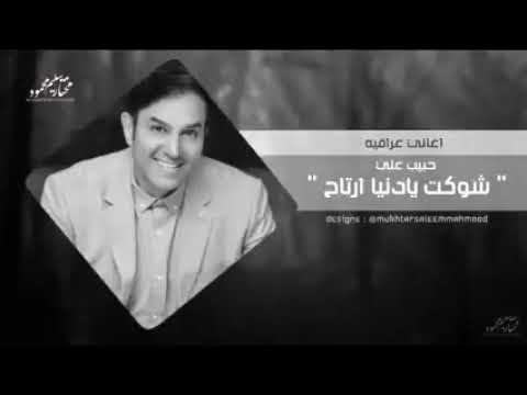 اغاني عراقيه 2022 محتاج انه الحنيه ـ شوكت يادينه رتاح